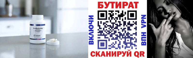 Бутират 99%  купить наркотики сайты  Жирновск 